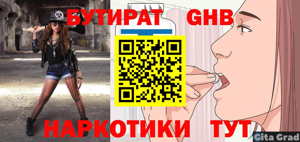 Бутират GHB Дмитров