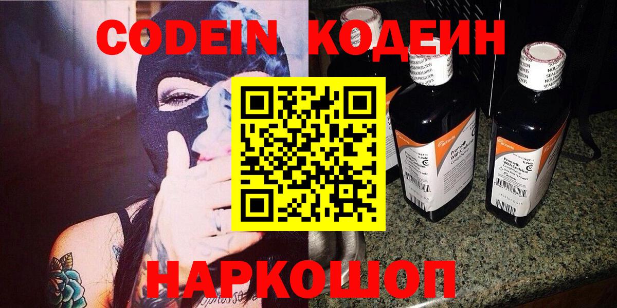 Кодеин напиток Lean (лин)  Codein напиток Lean (лин)  Дмитров 