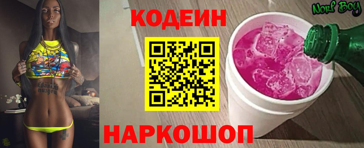 Дмитров  Codein напиток Lean (лин)  Вход с VPN 