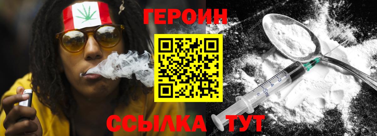 ГЕРОИН хмурый  Дмитров 