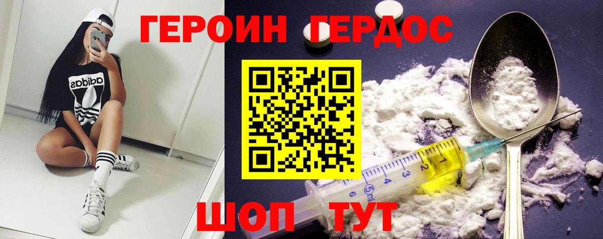 Дмитров  Героин герыч  Вход с VPN 