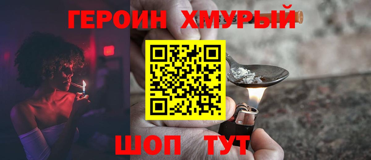 ГЕРОИН гречка Дмитров