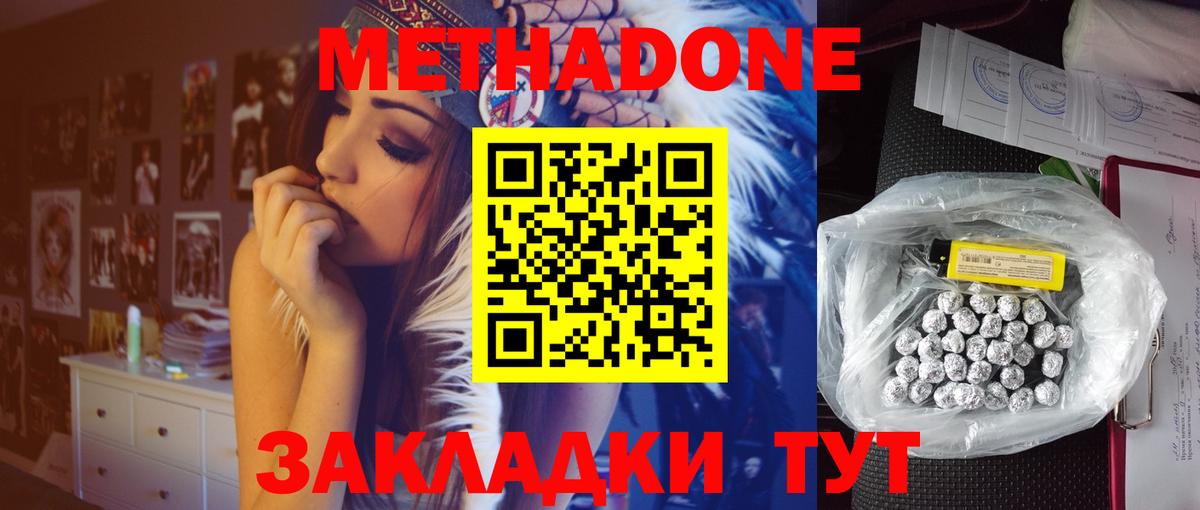 МЕТАДОН methadone  Вход с VPN  Дмитров  Метадон кристалл 