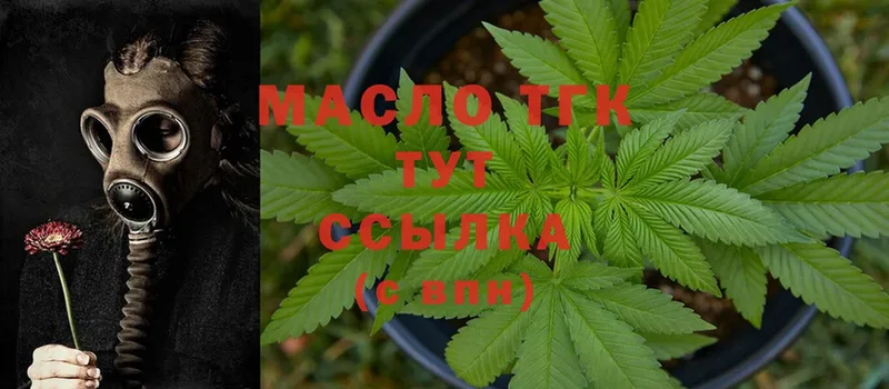 OMG ссылки  Дмитров  ТГК THC oil  купить  сайты 