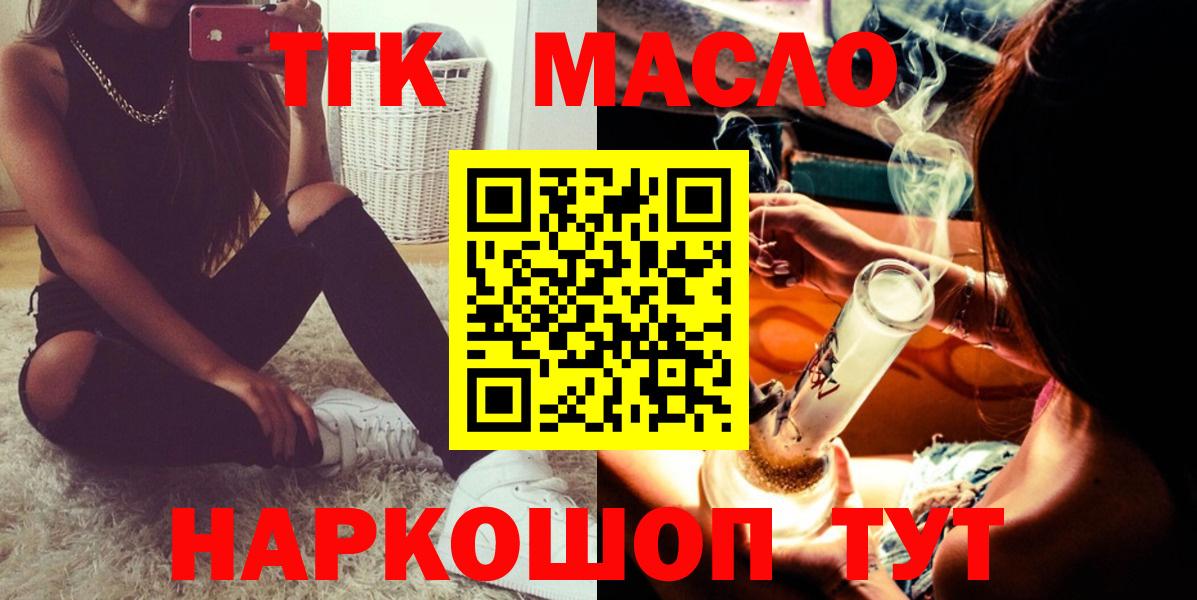 Дмитров  ТГК жижа  ТГК THC oil  Вход с VPN 
